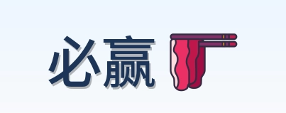 必赢 Logo